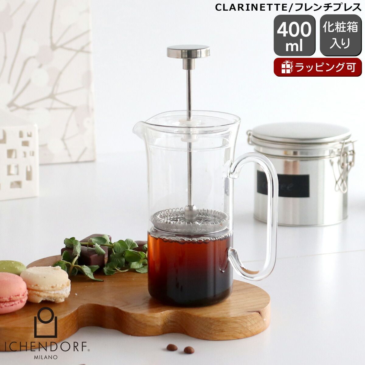 イッケンドルフ ミラノ CLARINETTE フレンチプレス スモール クリア ICHENDORF MILANO ガラス コーヒーメーカー フレンチプレス コーヒー 紅茶 おしゃれ ハンドメイド イタリア 北欧 キッチン雑貨 ギフト 結婚祝い プレゼント