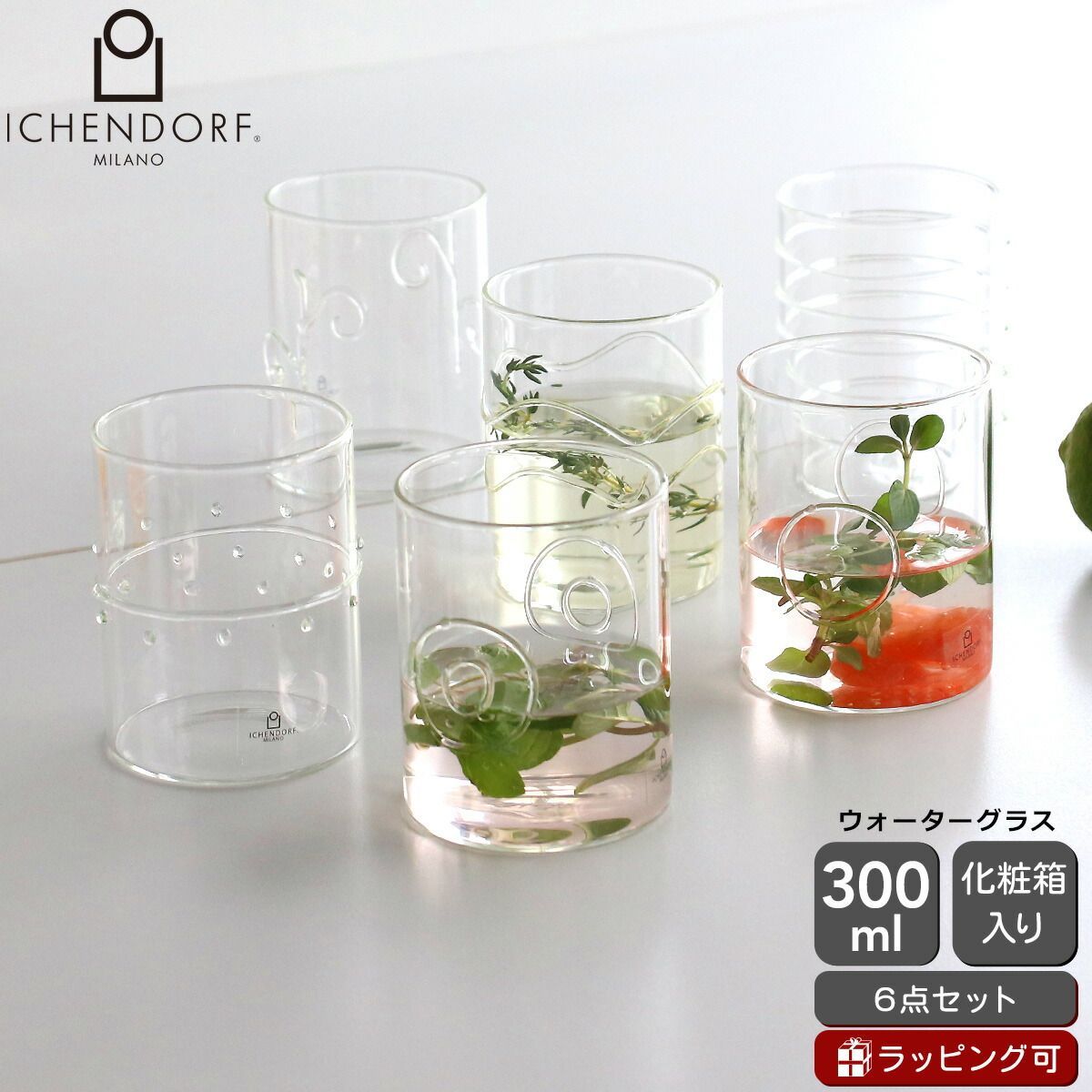 イッケンドルフ ミラノ DECO CLEAR ウォーターグラス 300ml 6個セット ICHENDORF MILANO グラス お酒 日本酒 食器 ギフト 結婚祝い プレゼント 贈り物