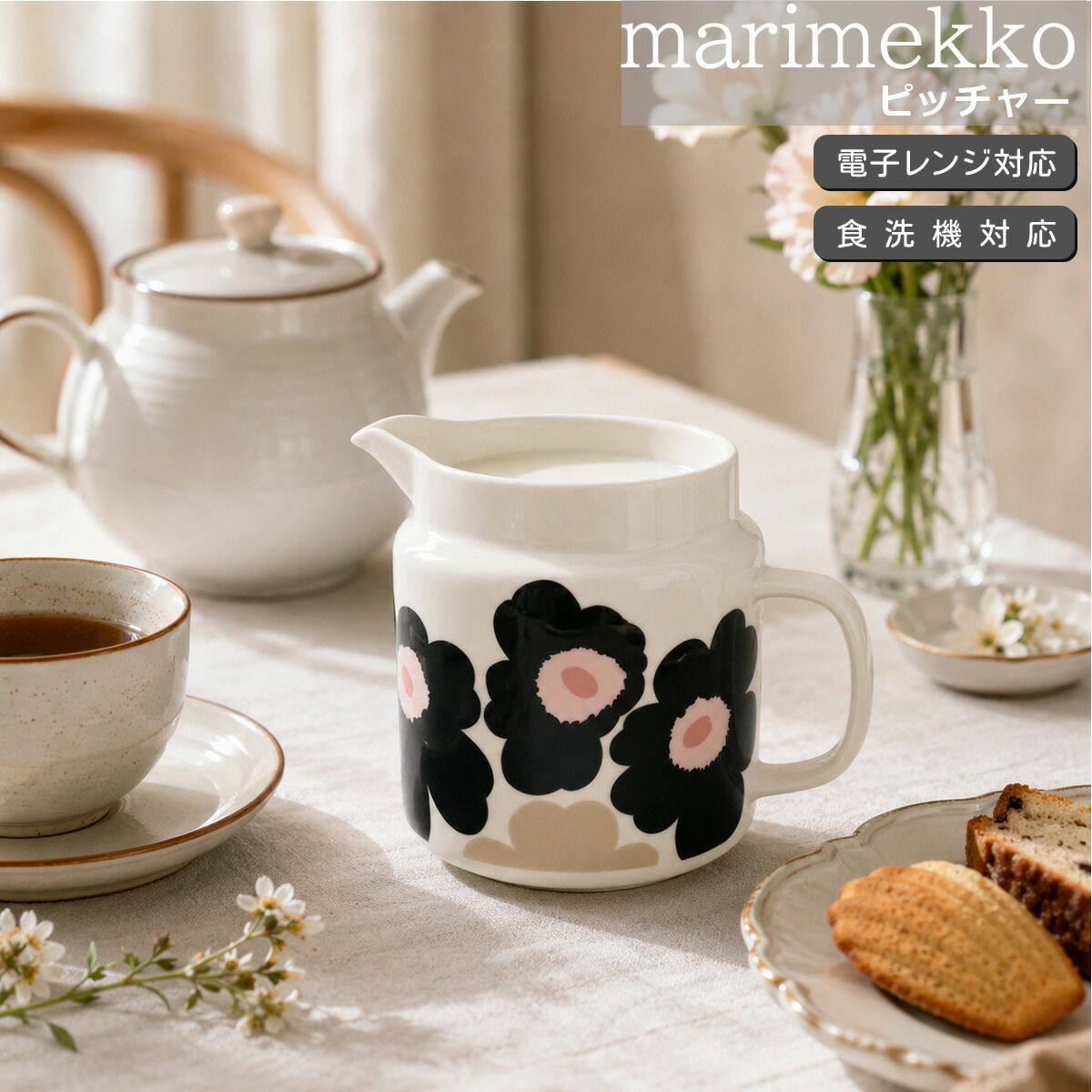 マリメッコ ウニッコ ピッチャー ジャグ オフホワイト/チャコール/サンド/ピンク marimekko UNIKKO カラフェ デカンタ 北欧 ガラスウェア ギフト 結婚祝い プレゼント 贈りもの
