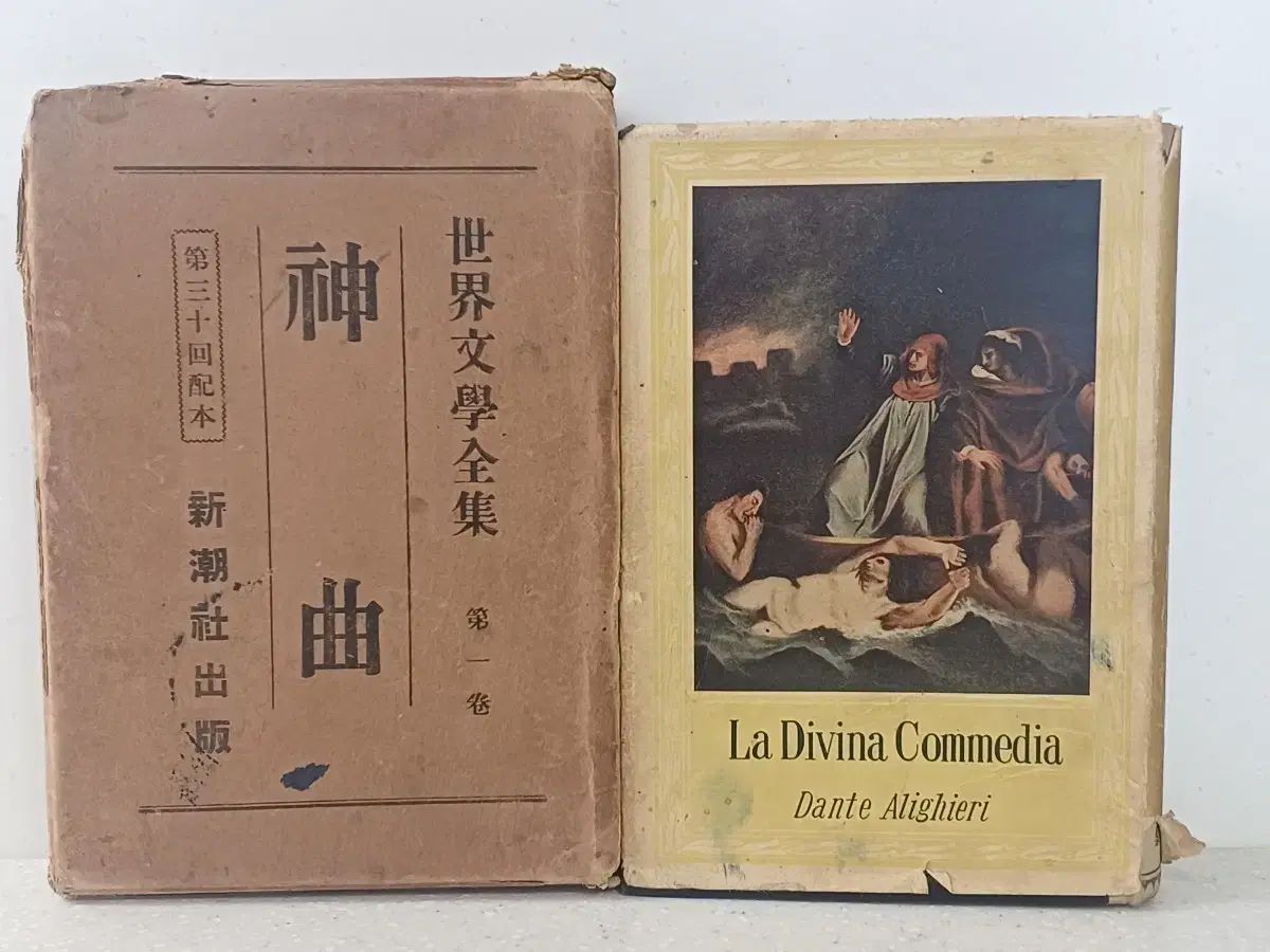 【超激得，新作】近代史図書 世界文学全集 ダンテ 神曲（日本版）ㅡ昭和4年 1929年 文学・小説