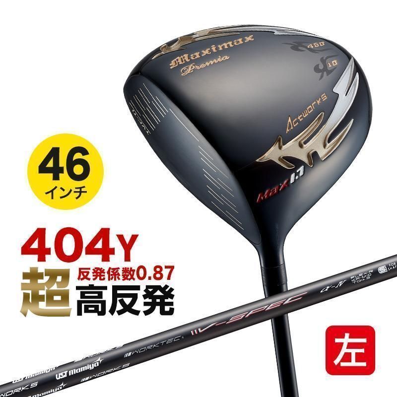 【新品】WORKS GOLF 超高反発 左 マキシマックスブラックプレミア max1.7 10度 UST マミヤ Vspec α Ⅳシャフト仕様 R / SR / S レフティ