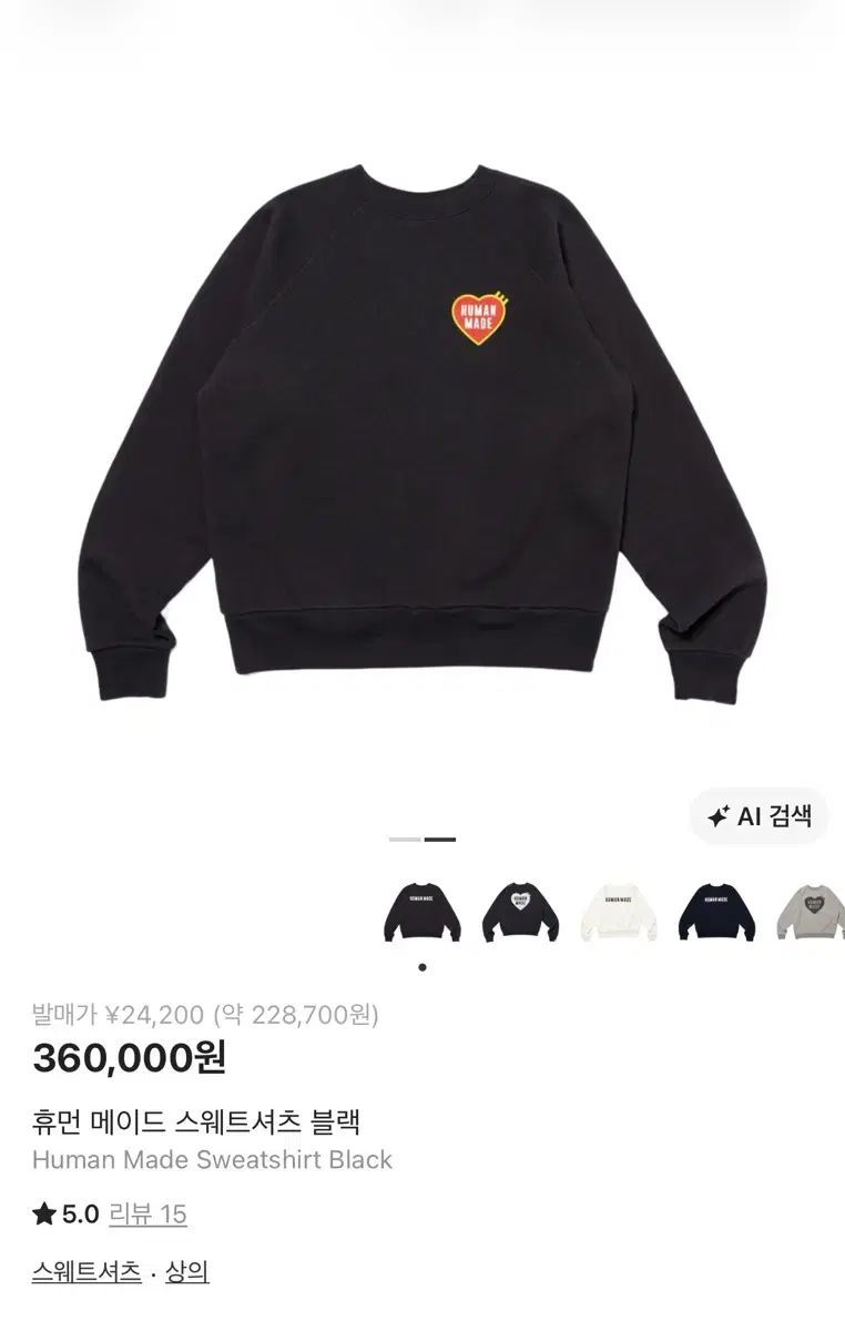 HUMAN MADE ヒューマンメイド ハート ロゴ ブラック スウェットシャツ 24,999円