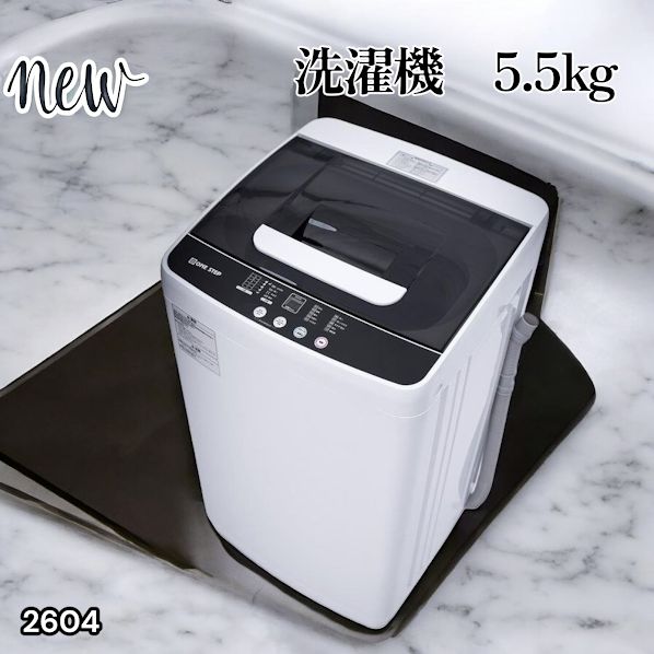 #2604 縦型 全自動 洗濯機 5.5kg ホワイト 1人暮らし 強力水流洗浄 ほぐし運転搭載 簡易乾燥機能付き 選べる洗濯10コース 予約タイマー機能 コンパクト ※一部地域離島別途配送料有 16,188円