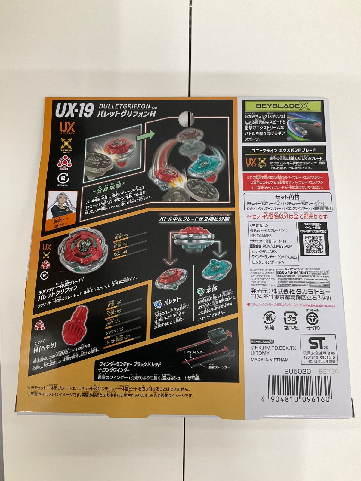BEYBLADE X UX-19 スターターバレットグリフォンH - メルカリ
