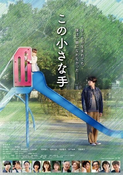 【中古】 この小さな手 [レンタル落ち] [DVD]
