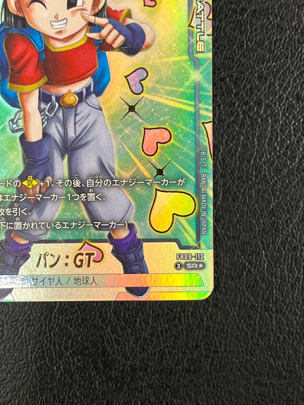 ◎ドラゴンボールフュージョンワールド パン:GT FB09-112 SR
