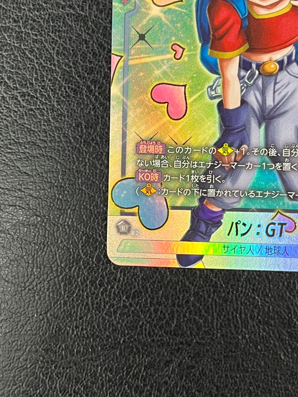 ◎ドラゴンボールフュージョンワールド パン:GT FB09-112 SR