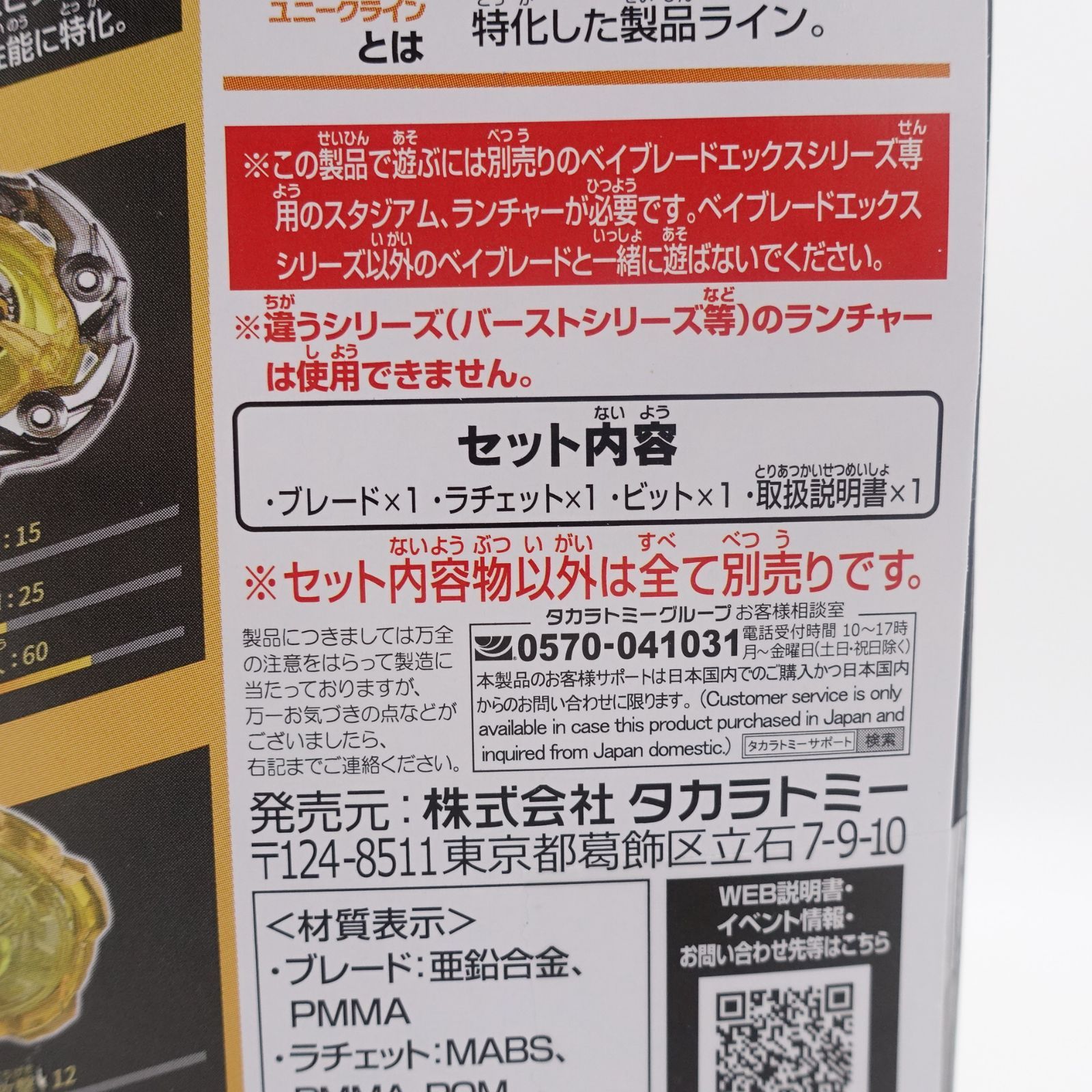 BEYBLADE X ベイブレードX UX-03 ブースター ウィザードロッド 5-70DB