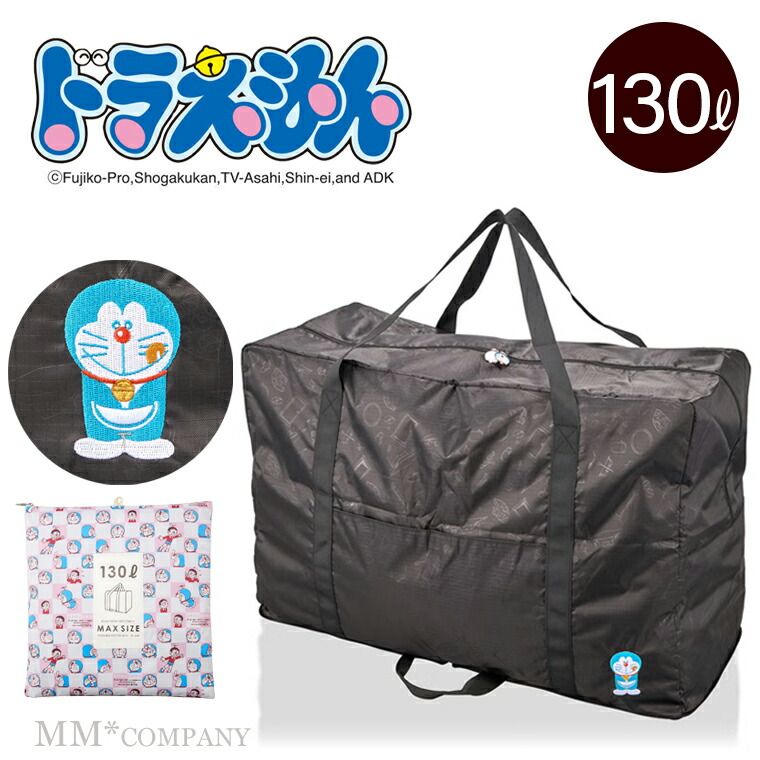 【新品】超大型折りたたみボストンバッグ ドラえもん 130L 0425