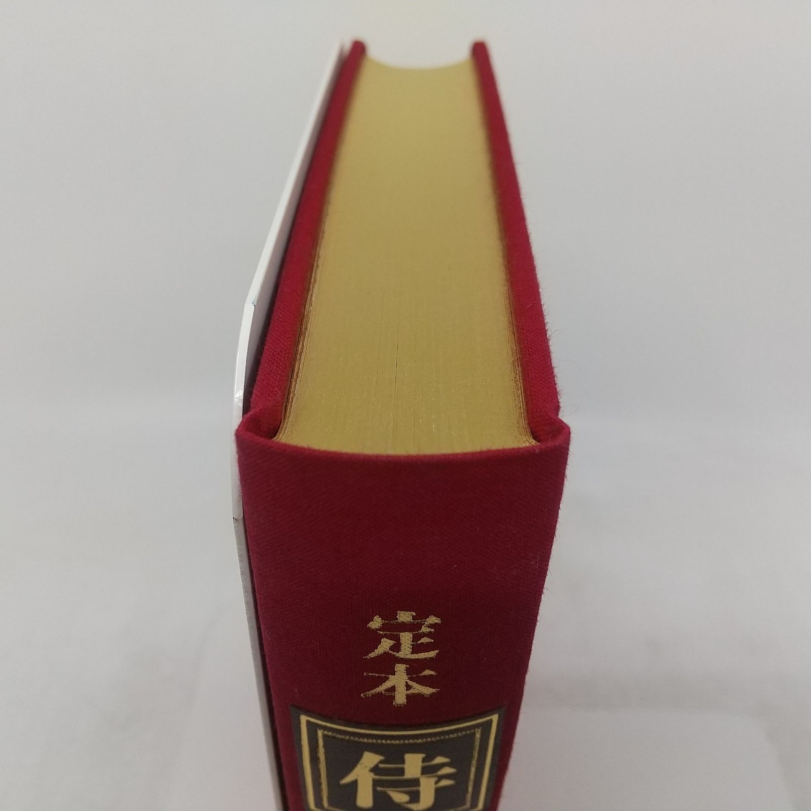 直筆サイン入り】定本 侍 遠藤周作 牧羊社 私家版限定350部 非売品 1985年(