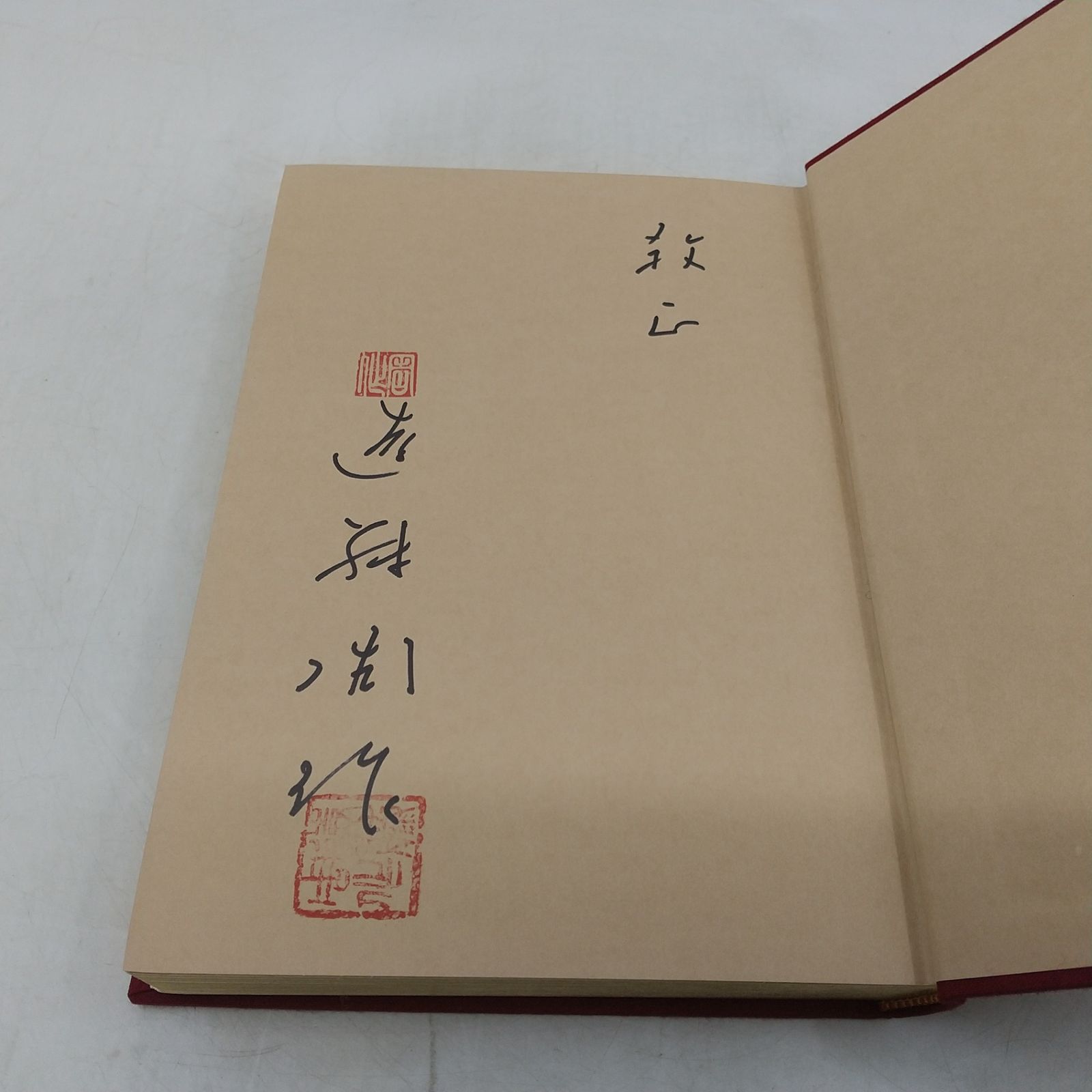 極美品/限定450部】遠藤周作 直筆サイン・落款『定本 侍』牧羊社 1987