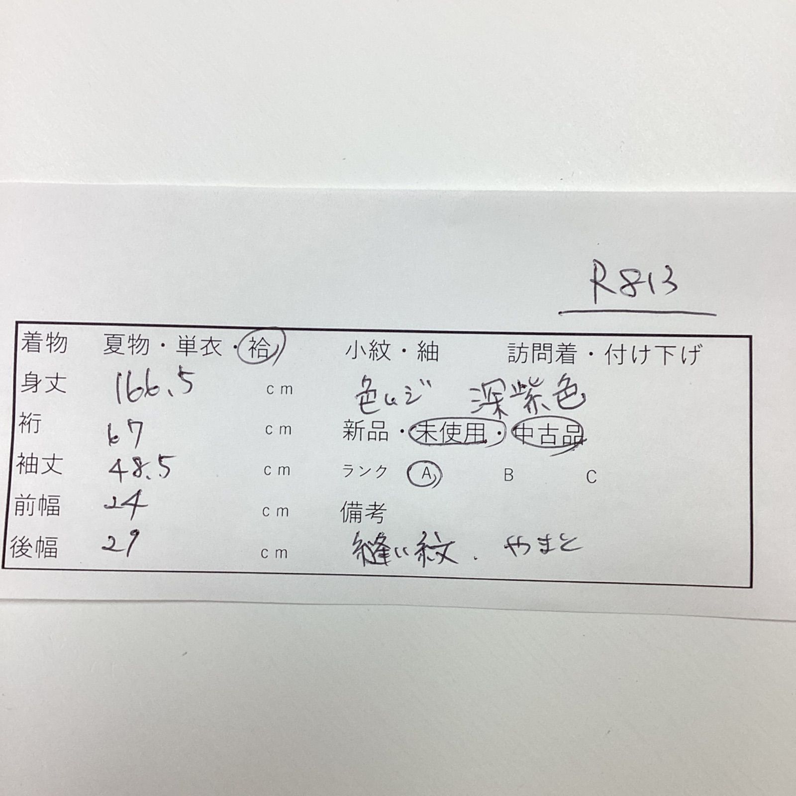 中古品　未使用　袷着物　色無地　深紫色　やまと　縫い紋　正絹　裄67　 R813