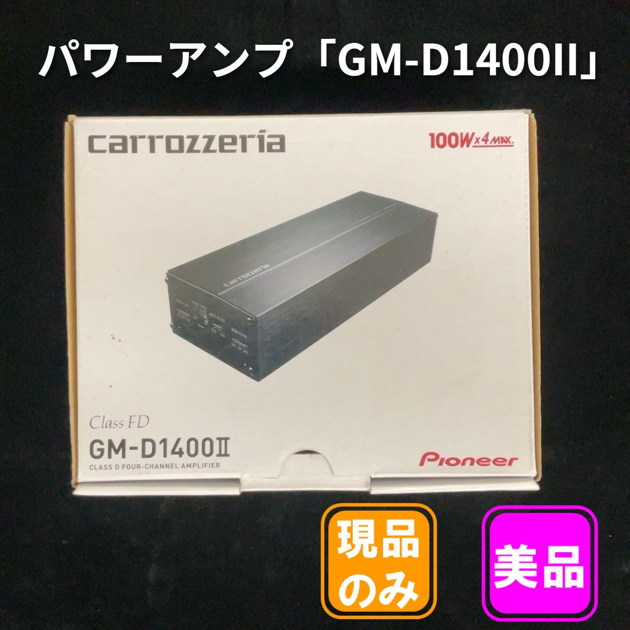 カロッツェリア 100W×4・ブリッジャブルパワーアンプ GM-D1400II　美品