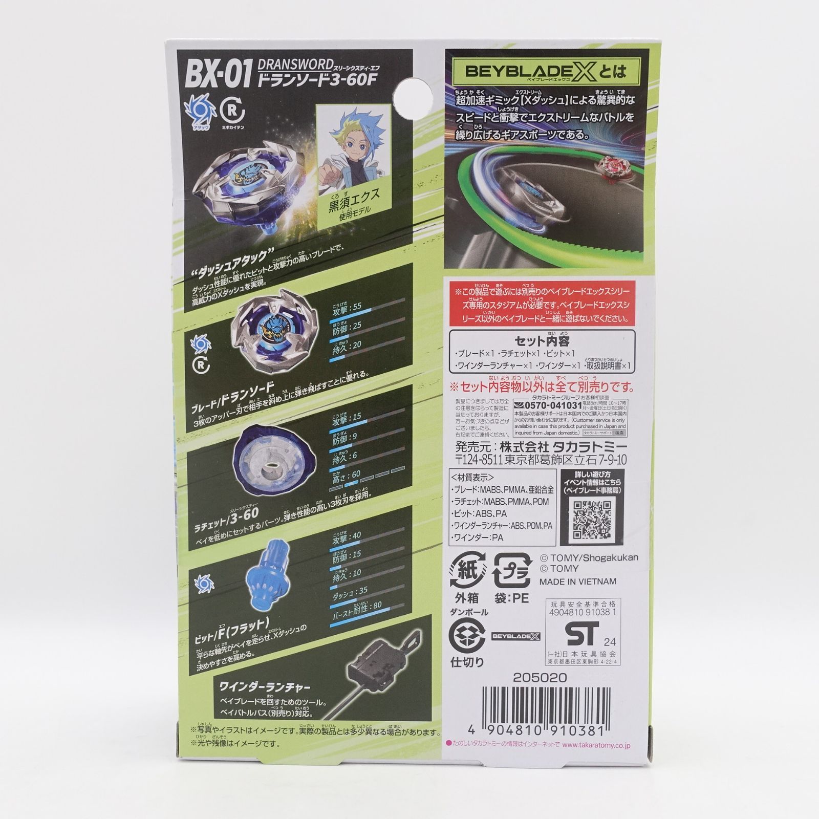 BEYBLADE X ベイブレードX BX-01 スターター ドランソード3-60F 未開封 