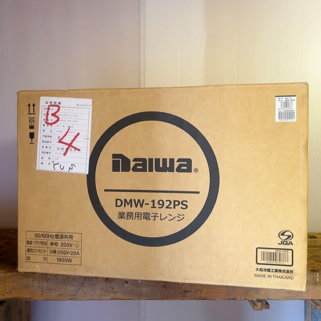 S462 ダイワ シャープ DMW-192PS 業務用 電子レンジ Daiwa - メルカリ