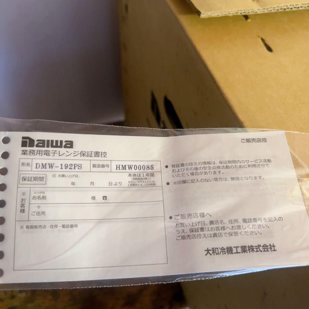 S462 ダイワ シャープ DMW-192PS 業務用 電子レンジ Daiwa - メルカリ