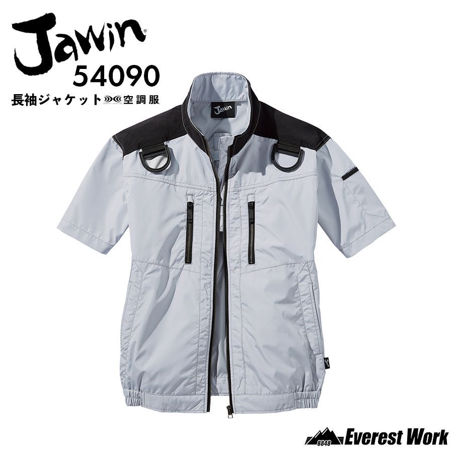 空調服(R) Jawin 半袖ブルゾン 54090 シルバー 服のみ 男女兼用 フルハーネス対応 コーデュラ(R) 高強度素材使用 遮熱加工 高所作業 工事現場 涼しい 熱中症対策 作業着 ジャウィン 自重堂【4L-5L】