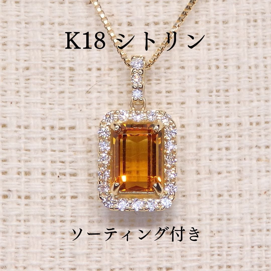 シトリン ペンダントトップ Z5973 0.616ct K18 エメラルドカット ソーティング付き