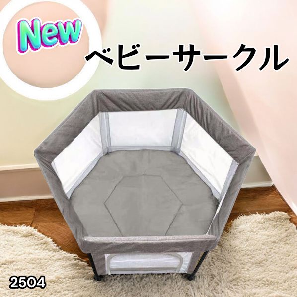 #2504 ベビーサークル 折りたたみ コンパクト メッシュ 赤ちゃん サークル 柵 洗える 収納バッグ付き 対象年齢層5ヶ月～ ※北海道、沖縄本島、沖縄の離島、その他離島へは別途配送料有り