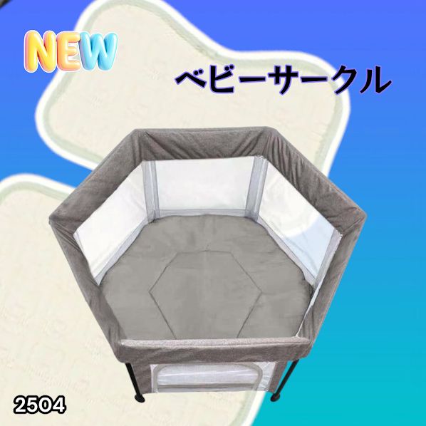 #2504 ベビーサークル 折りたたみ コンパクト メッシュ 赤ちゃん サークル 柵 洗える 収納バッグ付き 対象年齢層5ヶ月～ ※北海道、沖縄本島、沖縄の離島、その他離島へは別途配送料有り