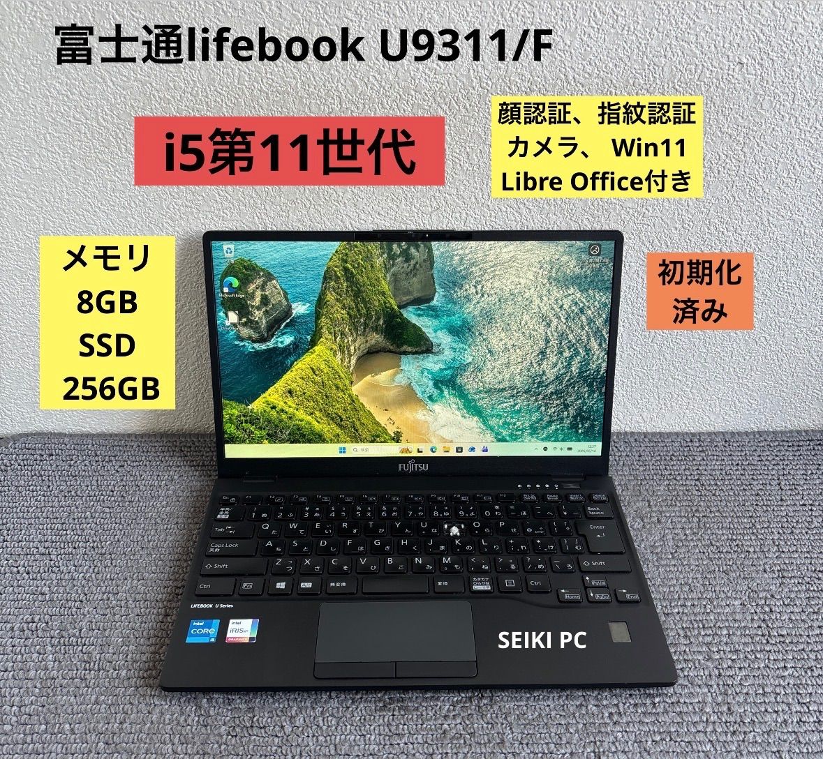 富士通lifebook U9311/F i5-1145G7 メモリ8GB SSD 256GB 顔、指紋認証　 Win11
