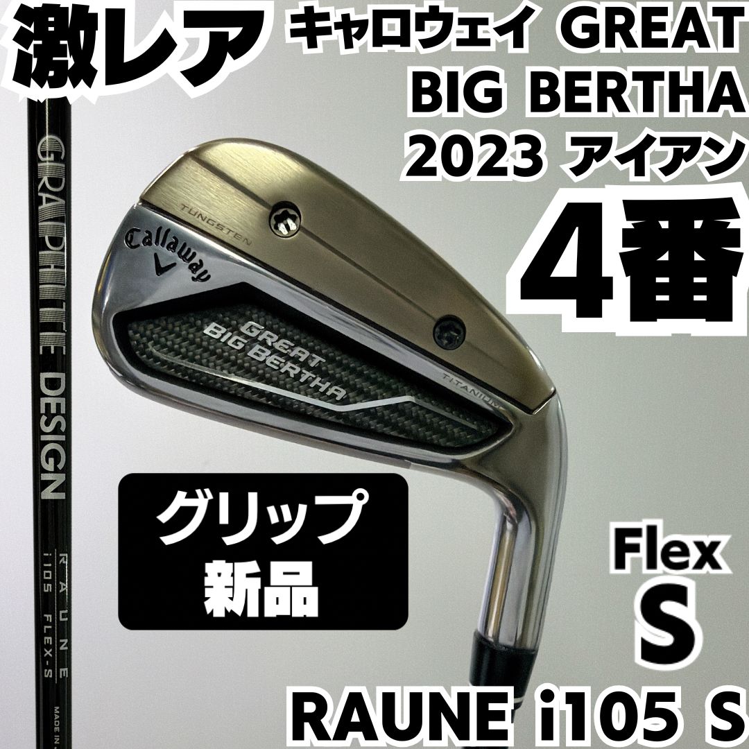 新品グリップ 激レア 4番 キャロウェイ GREAT BIG BERTHA グレートビッグバーサ 【2023年】4i単品アイアン US限定品 RAUNE i105 フレックス S 右