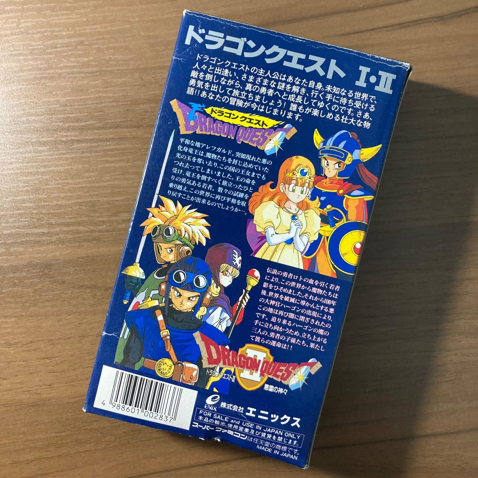 ドラゴンクエストⅠ・Ⅱ スーパーファミコン ソフト 箱付き 3-16