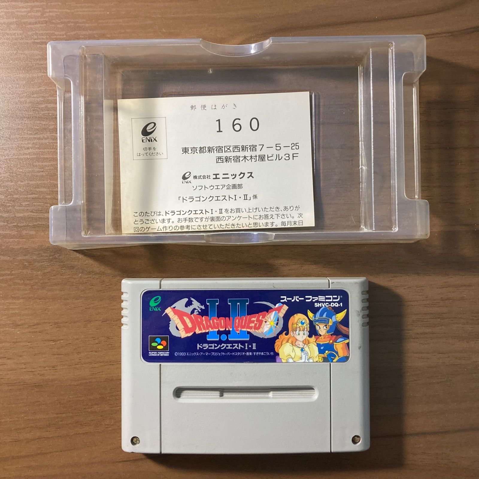 ドラゴンクエストⅠ・Ⅱ スーパーファミコン ソフト 箱付き 3-17