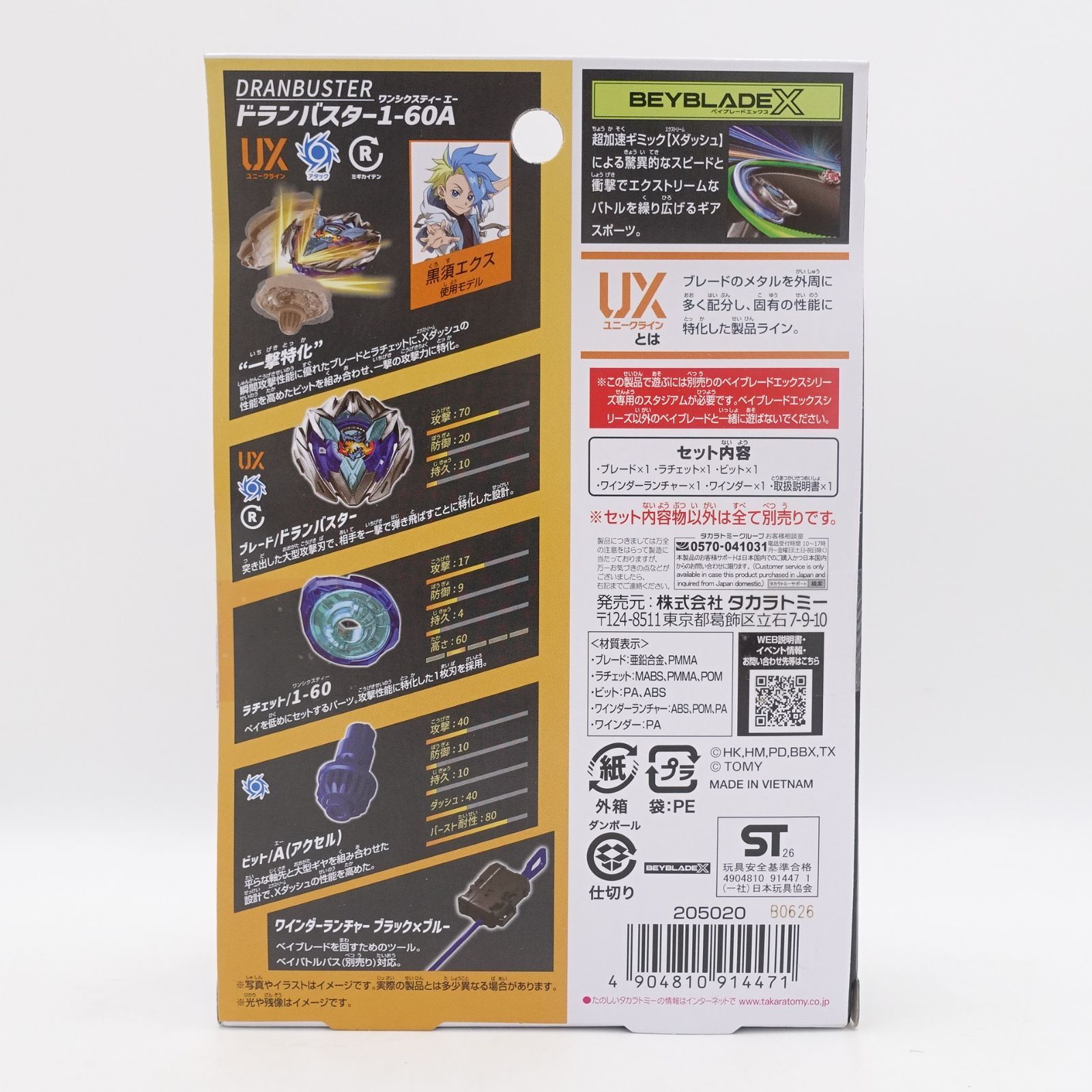 BEYBLADE X ベイブレードX UX-01 スターター ドランバスター1-60A 未 
