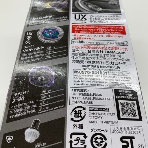 中古未使用】DMMくじ BEYBLADE X UX-00 ワイバーンホバー2-80GN