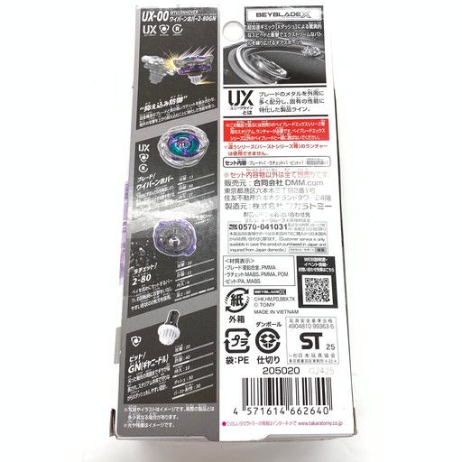 中古未使用】DMMくじ BEYBLADE X UX-00 ワイバーンホバー2-80GN