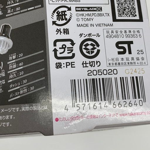 中古未使用】DMMくじ BEYBLADE X UX-00 ワイバーンホバー2-80GN