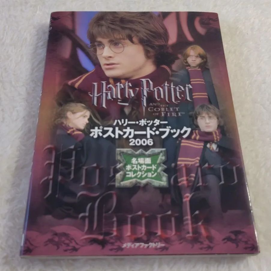 ハリーポッター ポストカードブック 2006 Harry Potter and the goblet of fire 名場面ポストカードコレクション