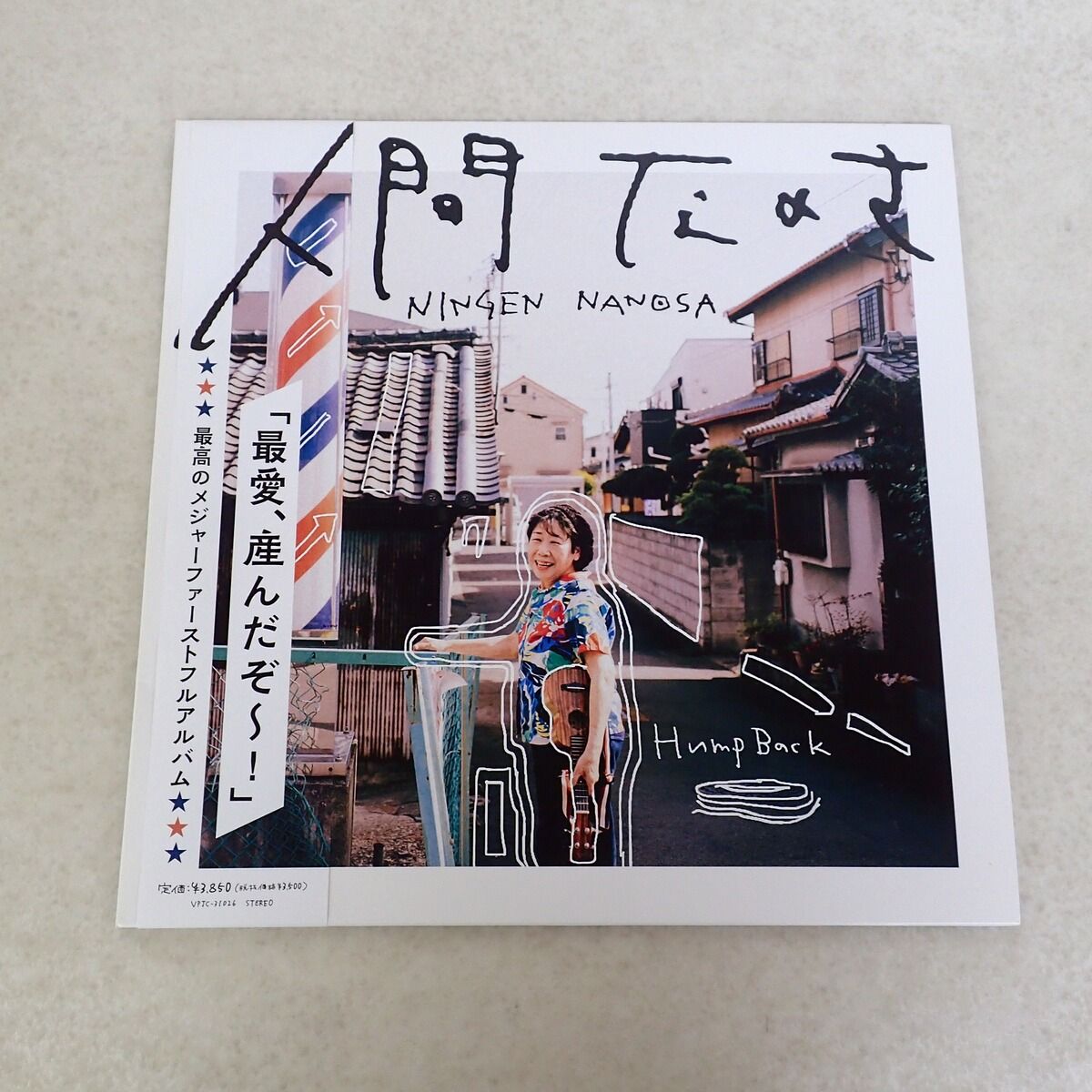 Hump Back レコード 人間なのさ 帯付【IO