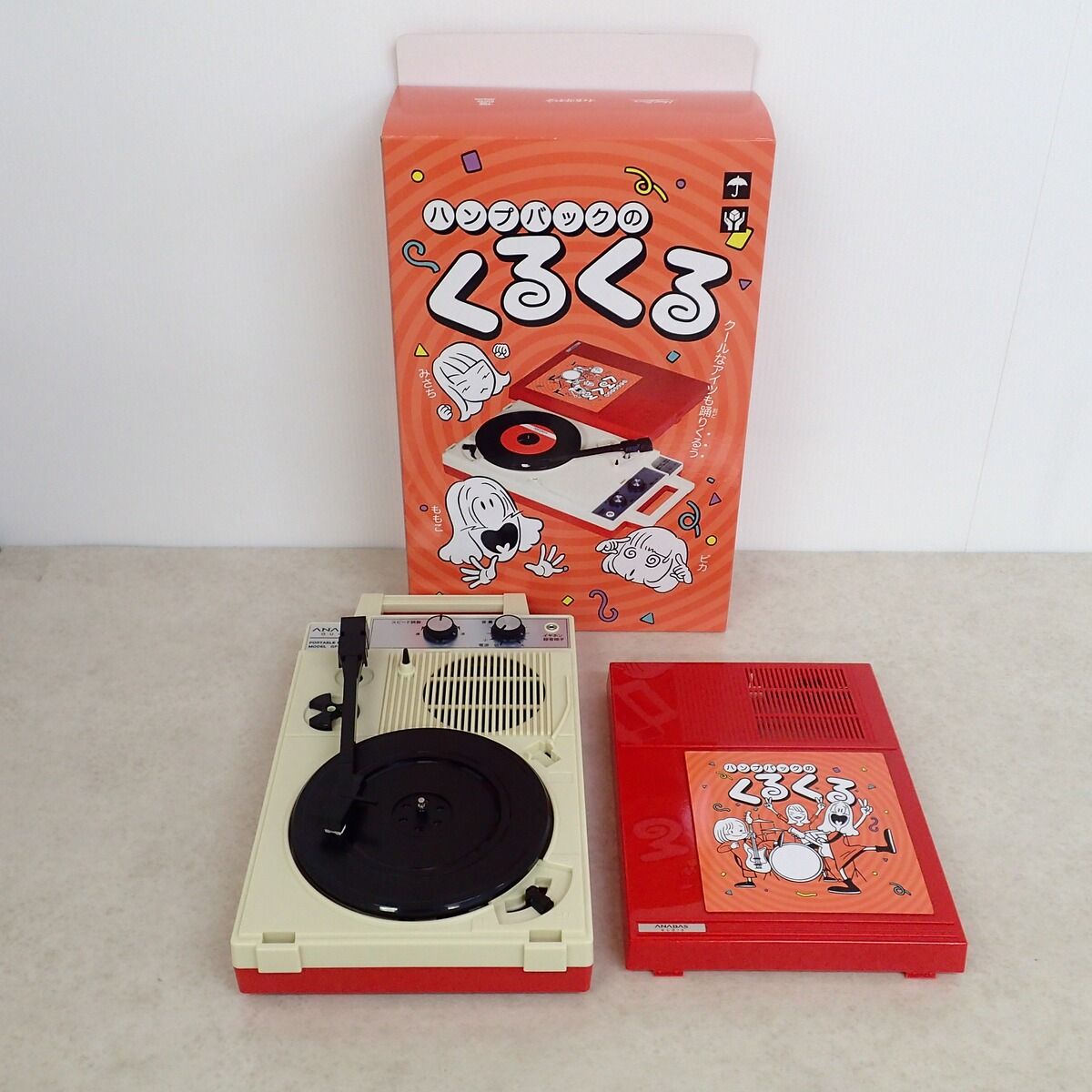 Hump Back ハンプバックのくるくる ポータブルレコードプレイヤー GP