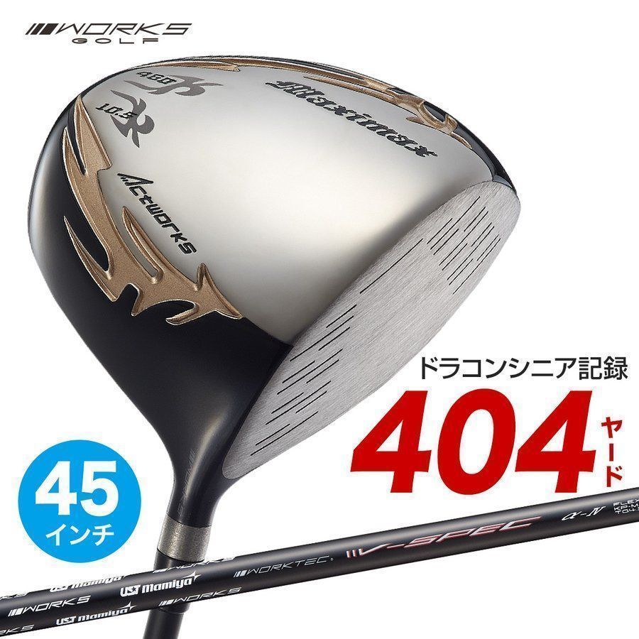 【新品】45インチ WORKS GOLF シニア日本一404Y飛んだ!マキシマックスドライバー 9.5 10.5 USTマミヤ 製 V spec-α-Ⅳ シャフト仕様 R / SR / S 45インチ