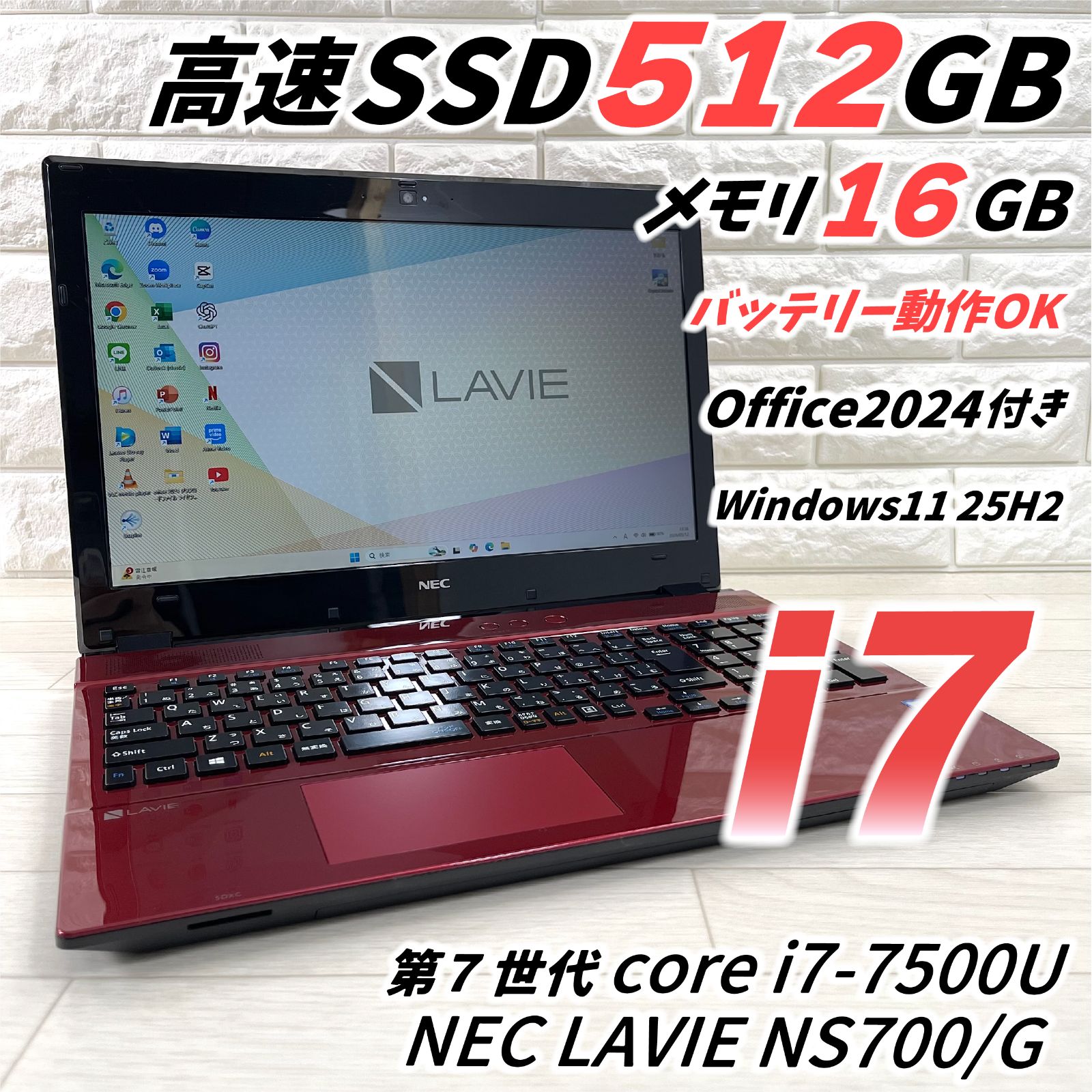 高性能✨i7/第7世代✨Win11✨オフィス✨NEC✨LAVIE✨ノートパソコン ノートPC NEC LAVIE 第7世代 corei7 高速SSD512GB メモリ16GB オフィス