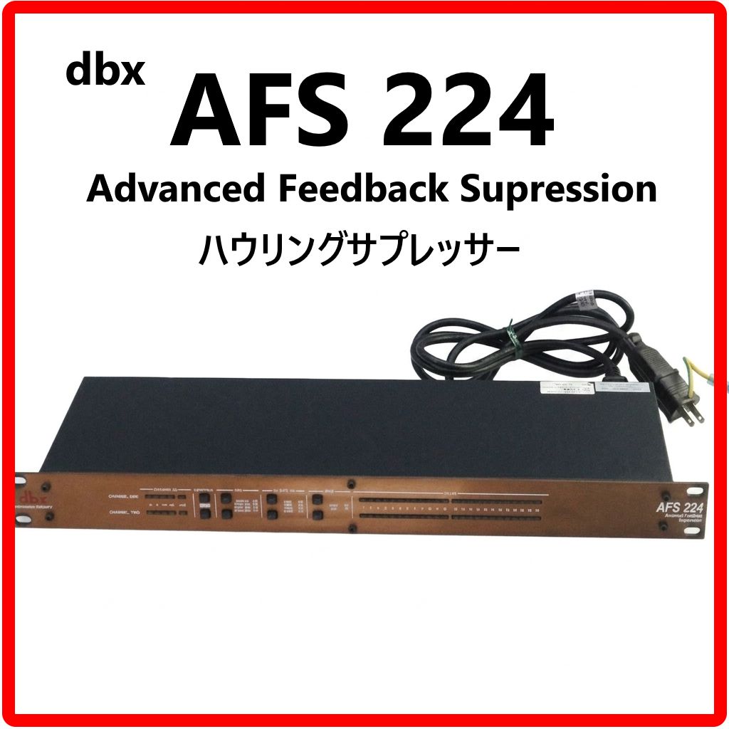 dbx AFS 224 Advanced Feedback Suppression ハウリングプロセッサー パワフルな DSP モジュールと使い易いユーザーインターフェースという組み合わせ 最先端のフィードバック除去技術 421f16