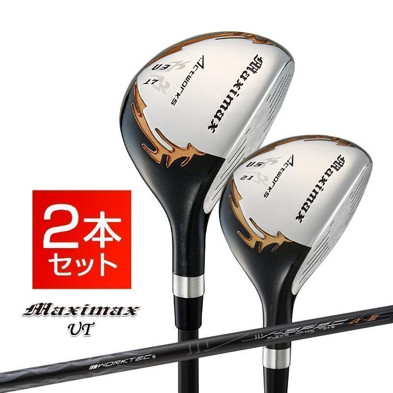 【新品】２本セット ワークス ゴルフ マキシマックス ユーティリティ ３番UT 17度 41インチ・５番UT 21度 40インチ R / S