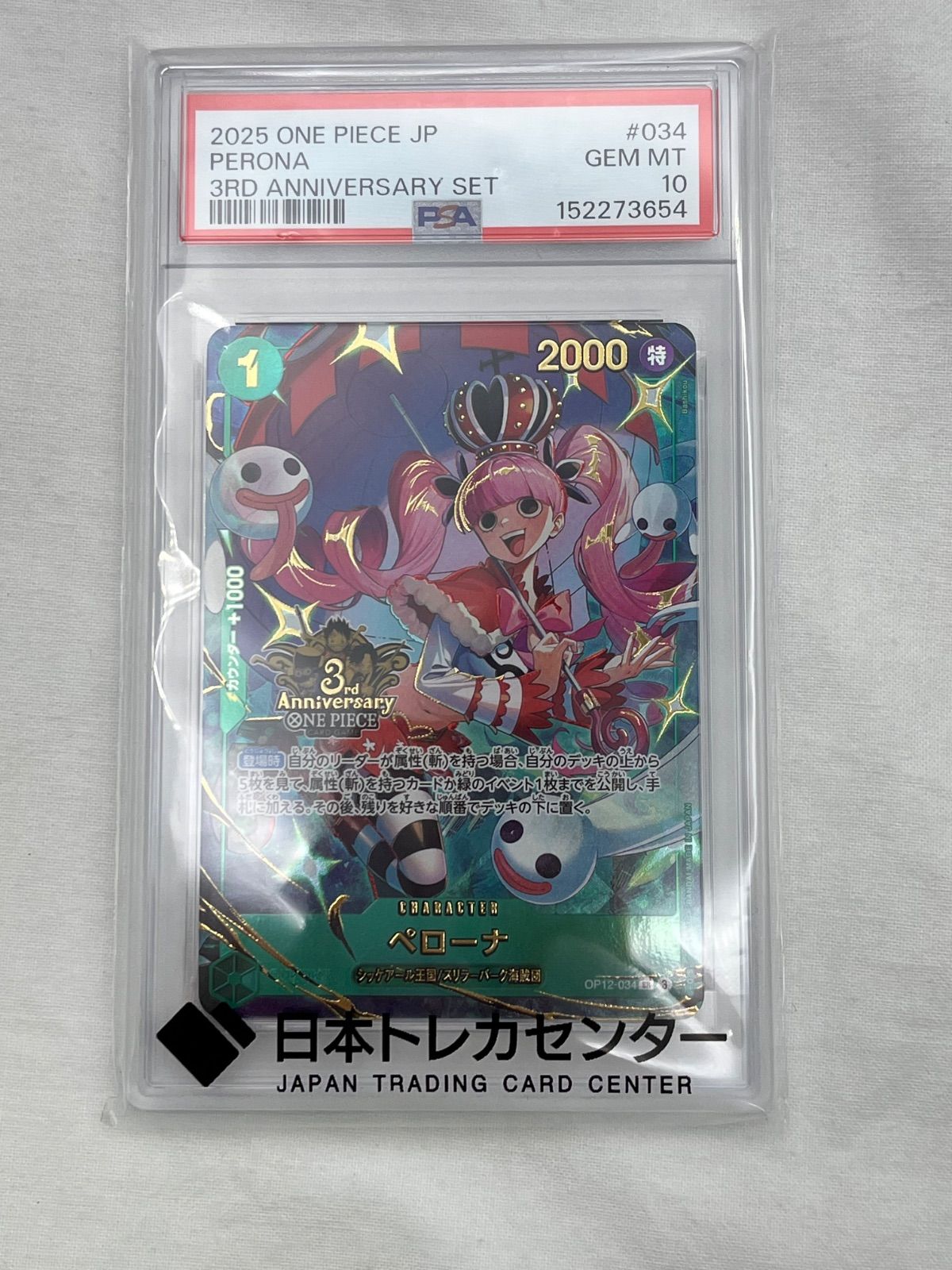 ▽ワンピースカード　ペローナ3rdアニバーサリーセット　OP12-034　PSA10鑑定品　10995