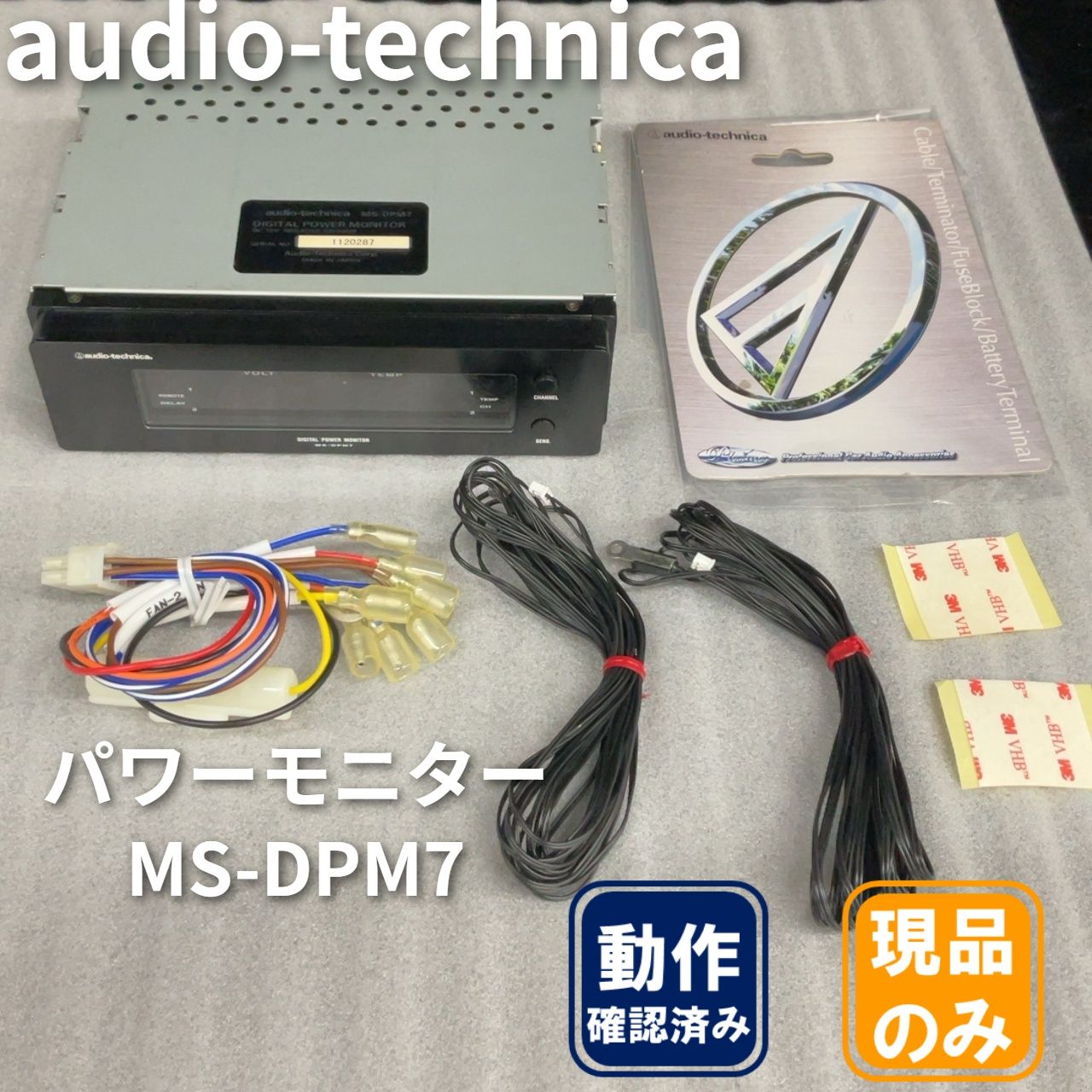 オーディオテクニカ DIGITAL POWER MONITOR MS-DPM7