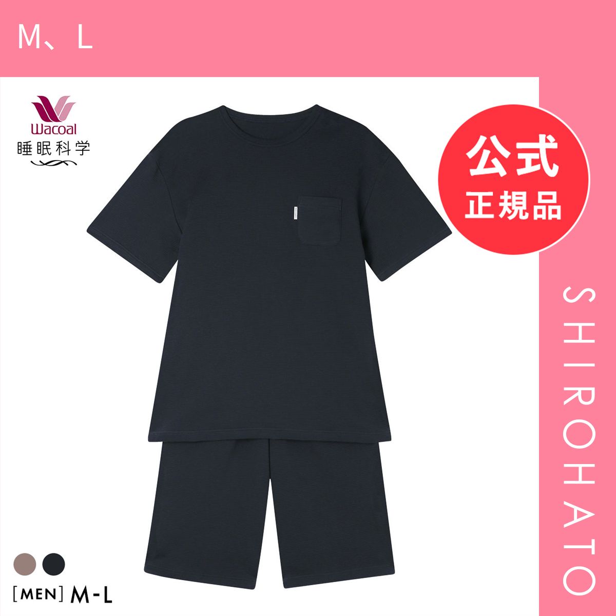 【新品】ワコール 睡眠科学 メンズ ルームウェア パジャマ 5分袖 半袖 上下セット 綿100％ 天綿 ワッフル素材 通気性 夏 Wacoal(M、L)