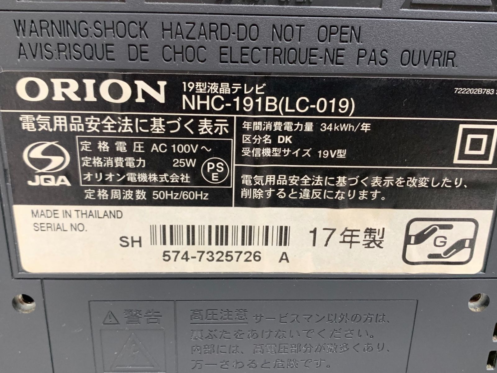 ORION (オリオン) 19型液晶テレビ NHC-191B (LC-019) 2017年製 