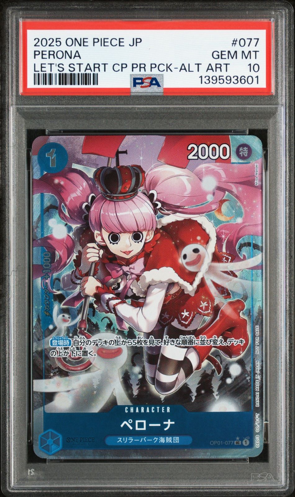 PSA10 ペローナ パラレル 始めようキャンペーンプロモ OP01-077 UC