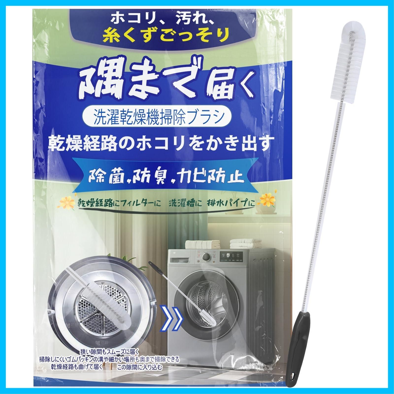 【数量限定】ES-Sシリーズ シャープ対応 互換品 乾燥機 クリーニングブラシ ドラム式洗濯機 汚れ NA-LXシリーズ ほこり NA-VXシリーズ ダスト 掃除 AXW22R-9DA0 通気 panasonic対応 クリーナー 掃除ブラシ ブラシ 洗濯機 冷
