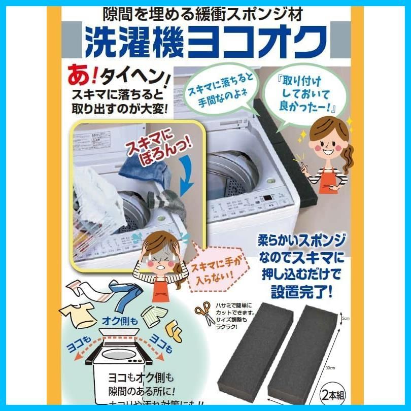 【在庫セール】(1) シャトードール　洗濯機ヨコオク　洗濯機　隙間　埋め　アイデア　隙間にすっぽり