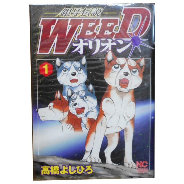 銀牙伝説WEEDオリオン 1～30巻 漫画 全巻セット 完結 ニチブン