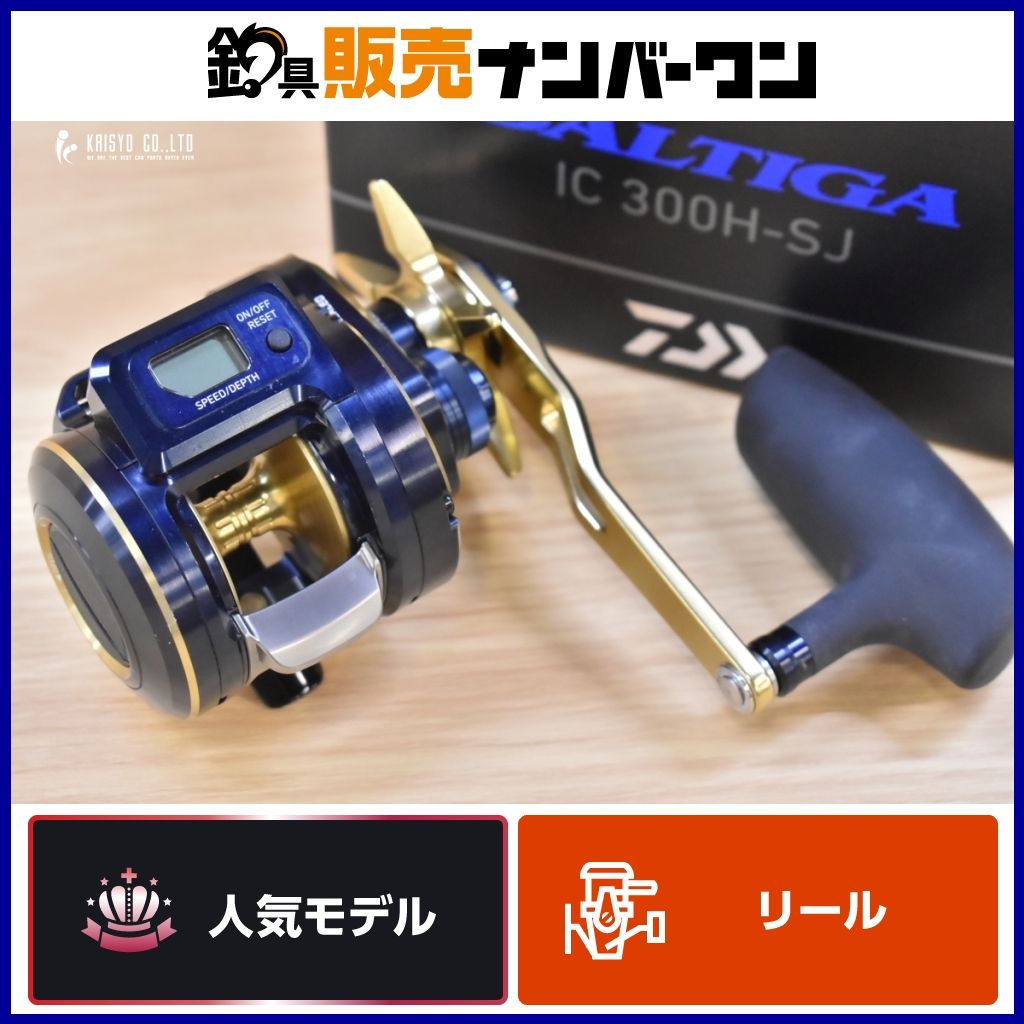 ダイワ 21 ソルティガ IC 300H-SJ 右 DAIWA SALTIGA ベイトリール カウンター付リール ジギング タイラバ