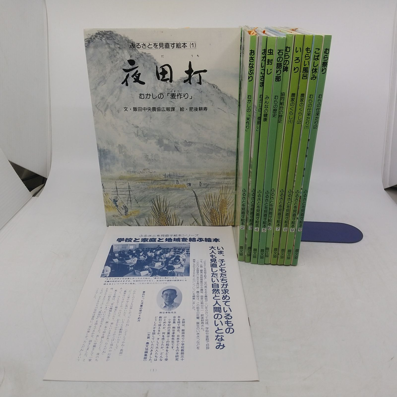 全巻セット】ふるさとを見直す絵本 全10巻セット 飯田中央農業協同組合 