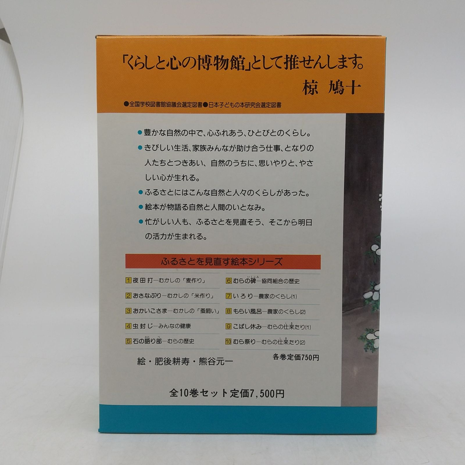 全巻セット】ふるさとを見直す絵本 全10巻セット 飯田中央農業協同組合 